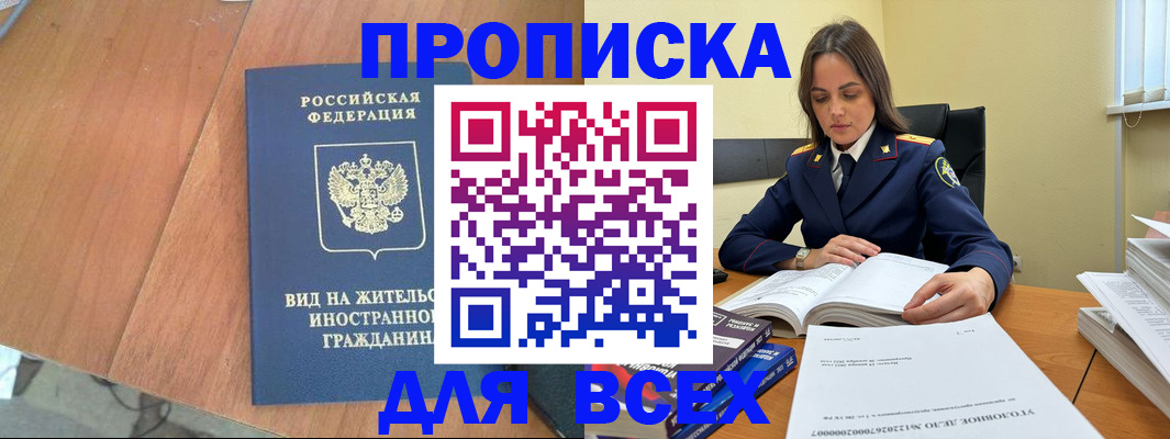 временная регистрация законно в Дигоре